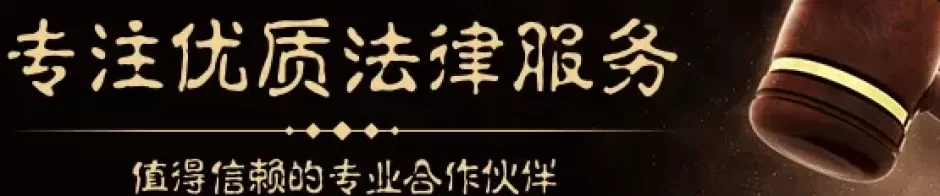 湖北南君律师事务所